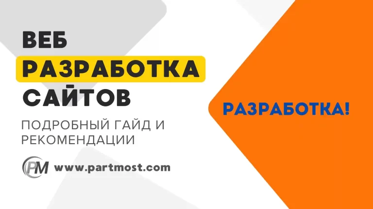 Разработка сайтов