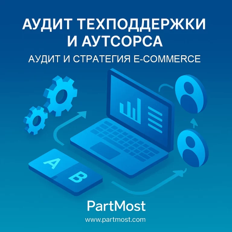 Аудит техподдержки и аутсорса