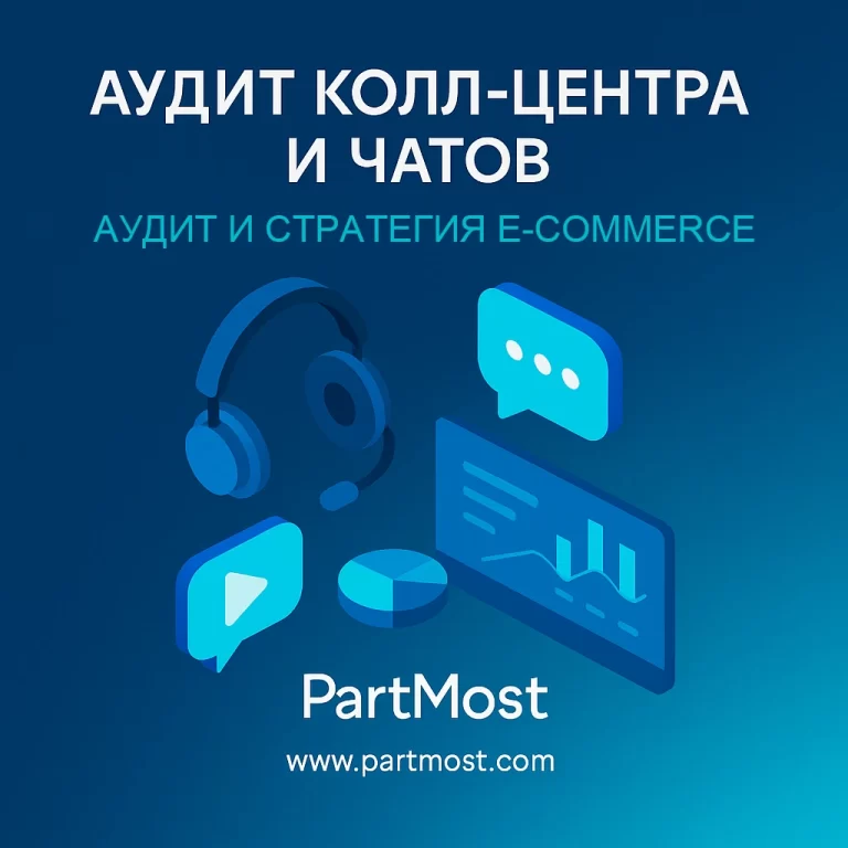 Аудит колл-центра и чатов