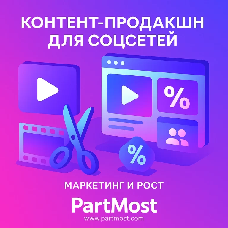 Контент-продакшн для YouTube/соцсетей (скрипты, монтаж, превью)