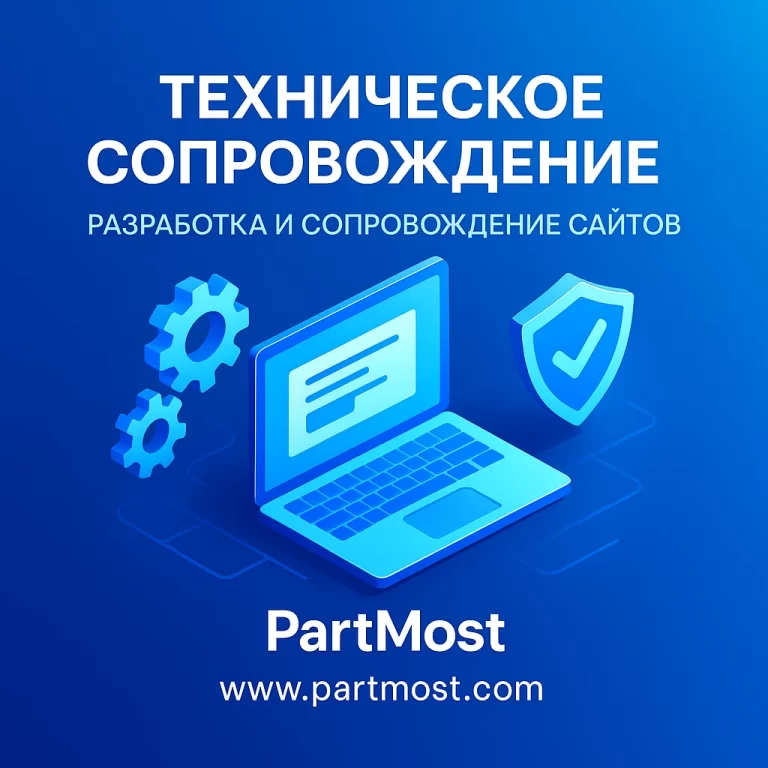 Техническое сопровождение и SLA